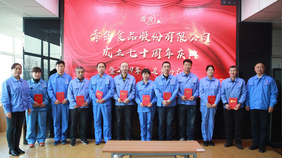 熱烈慶祝青島食品股份有限公司建廠七十周年！(圖2)